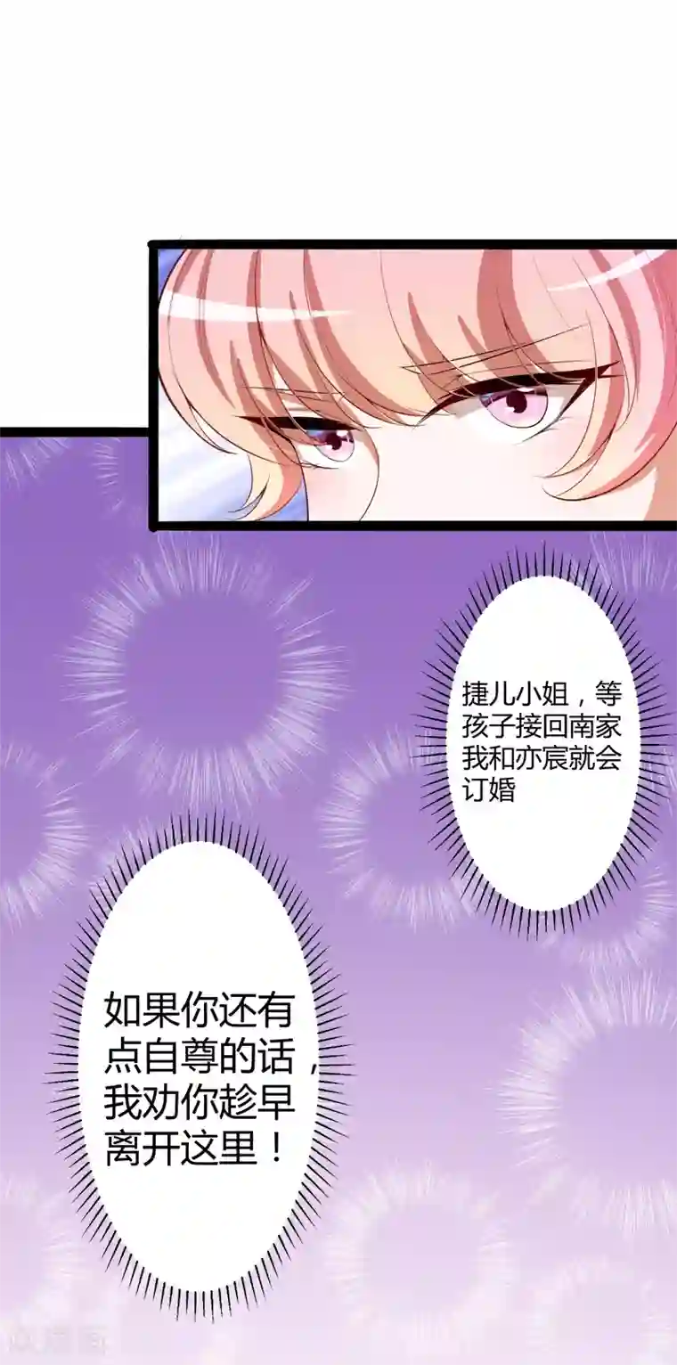 冰山总裁的冒牌新娘第129话 南先生，请你自重！