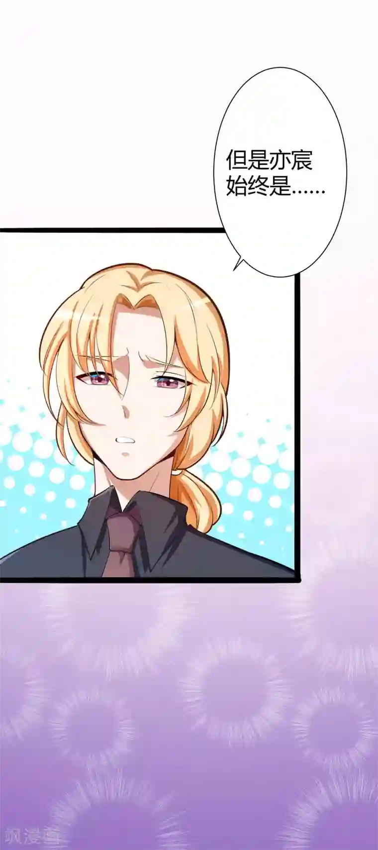 冰山总裁的冒牌新娘第129话 南先生，请你自重！