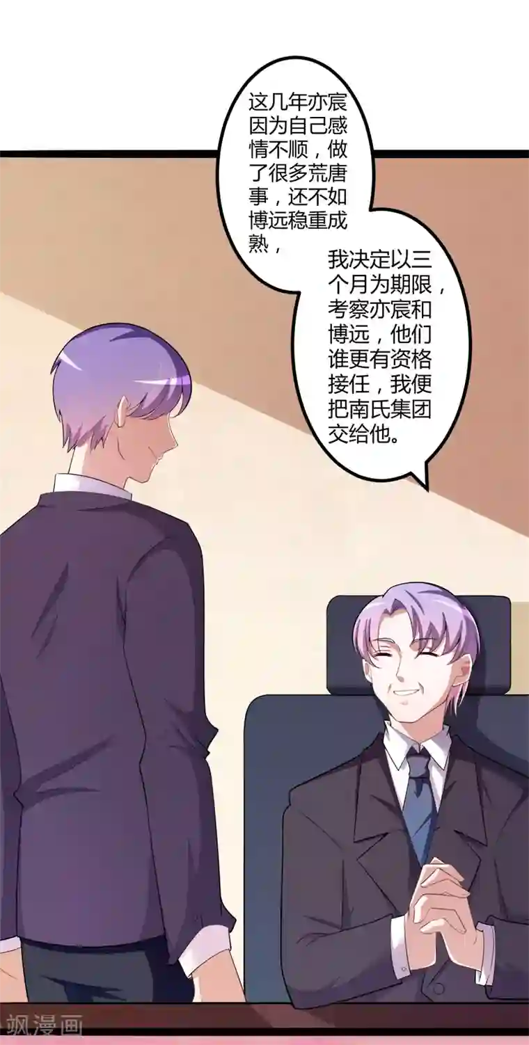 冰山总裁的冒牌新娘第130话 一切全靠演技