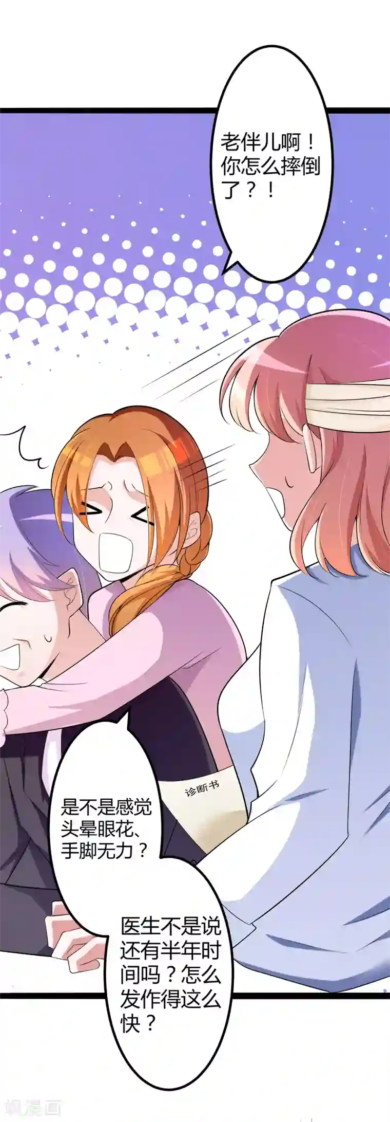 冰山总裁的冒牌新娘第130话 一切全靠演技