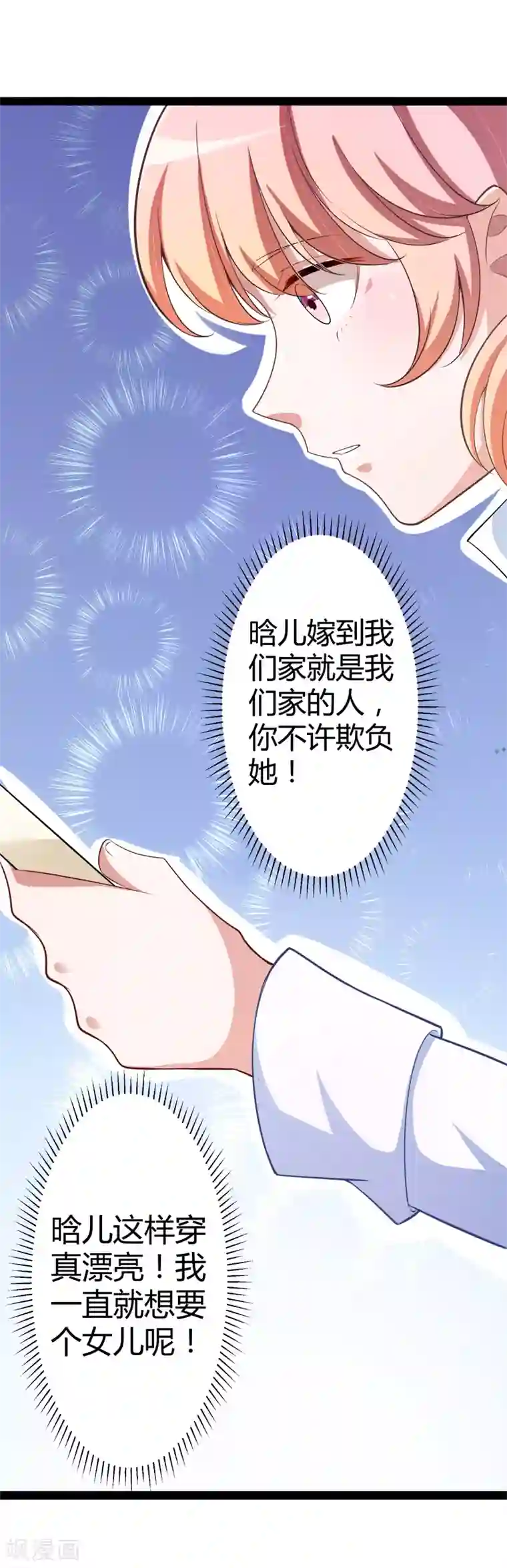 冰山总裁的冒牌新娘第130话 一切全靠演技
