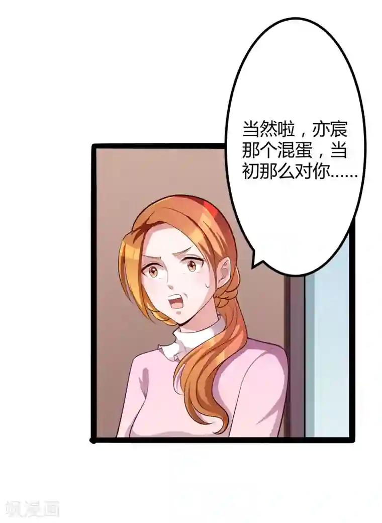 冰山总裁的冒牌新娘第130话 一切全靠演技