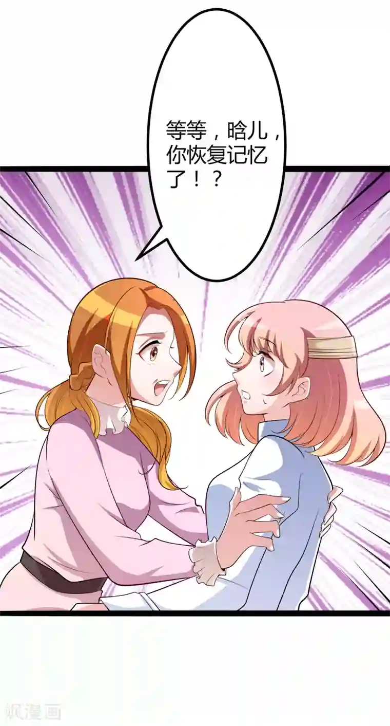 冰山总裁的冒牌新娘第130话 一切全靠演技