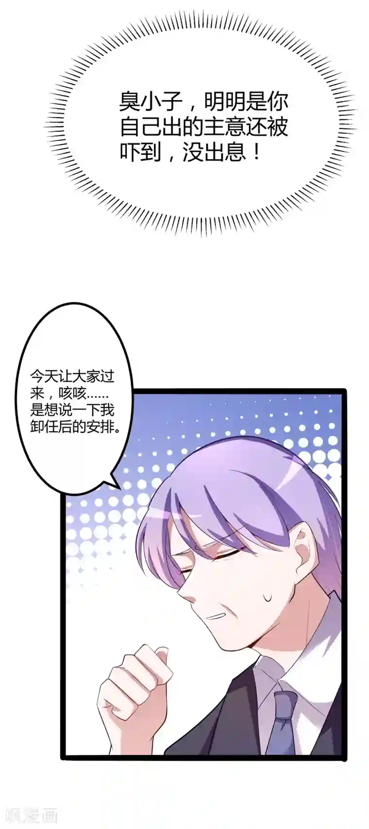 冰山总裁的冒牌新娘第130话 一切全靠演技