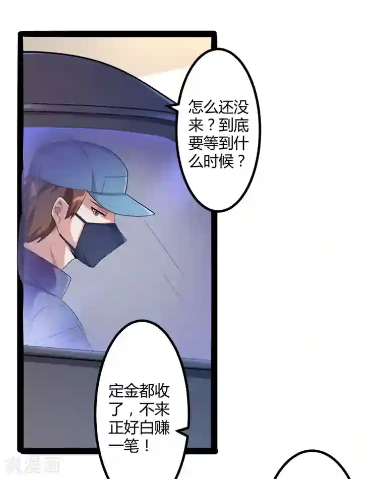 冰山总裁的冒牌新娘第131话 好戏开始