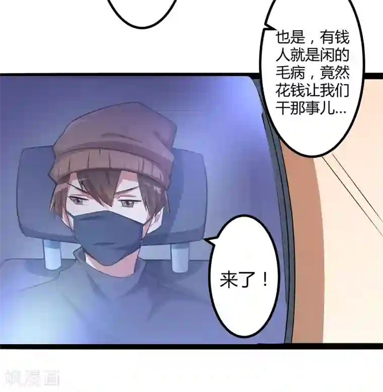 冰山总裁的冒牌新娘第131话 好戏开始