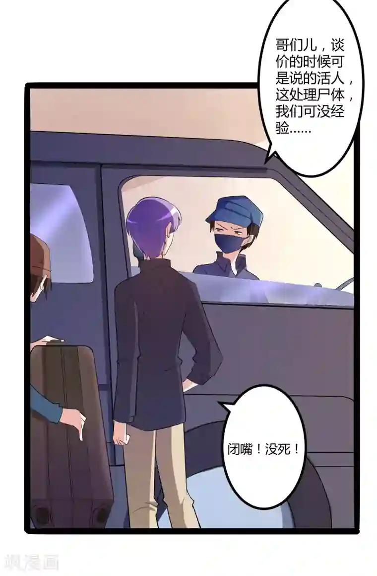 冰山总裁的冒牌新娘第131话 好戏开始