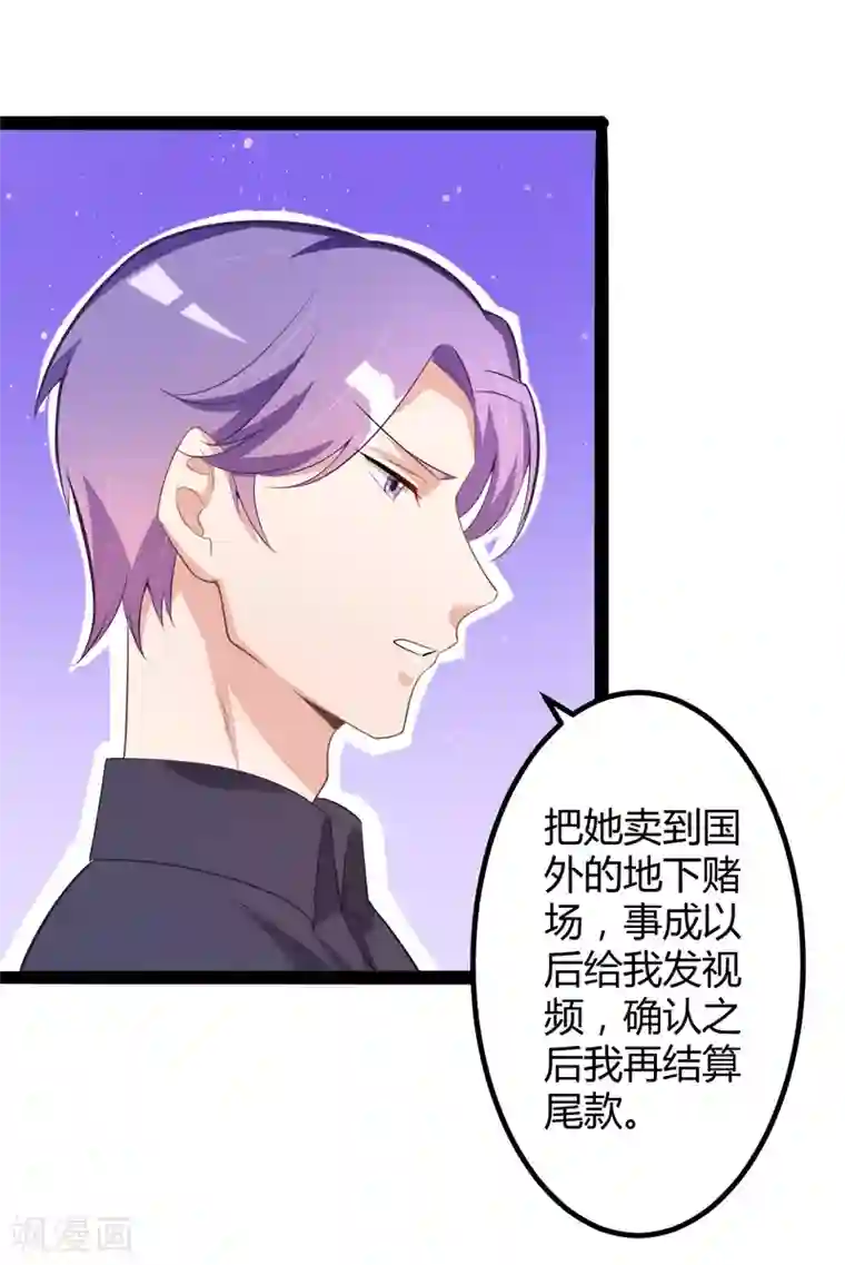 冰山总裁的冒牌新娘第131话 好戏开始