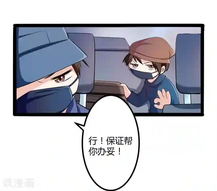 冰山总裁的冒牌新娘第131话 好戏开始