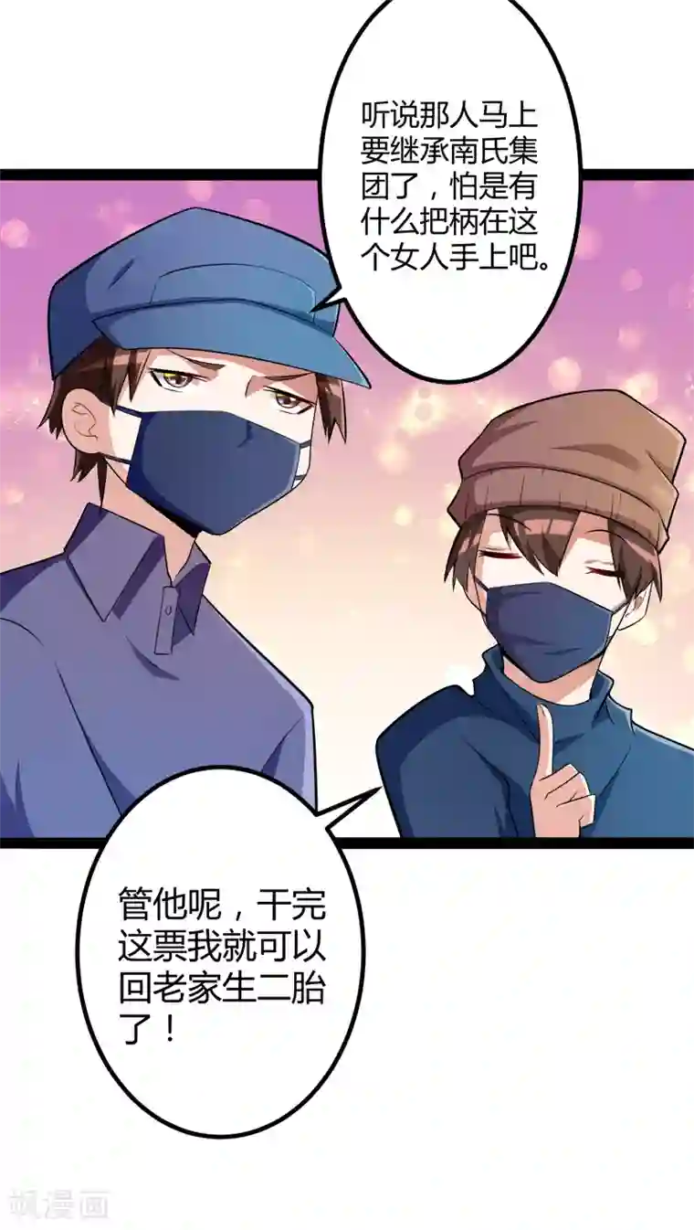 冰山总裁的冒牌新娘第131话 好戏开始