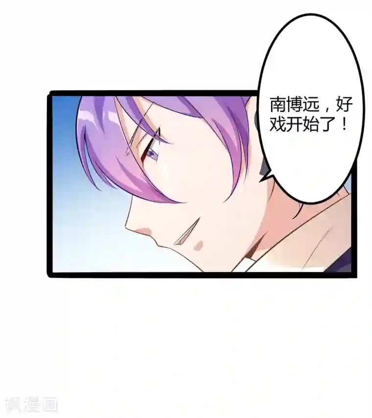 冰山总裁的冒牌新娘第131话 好戏开始