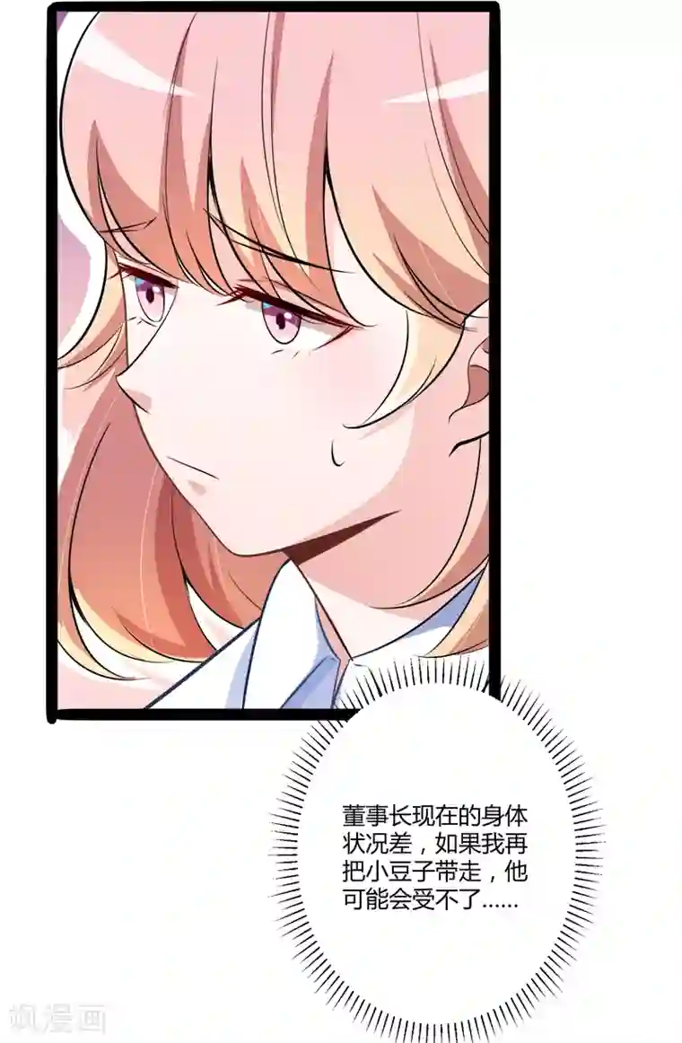 冰山总裁的冒牌新娘第132话 分开是最后的温柔！