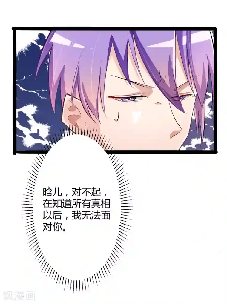 冰山总裁的冒牌新娘第132话 分开是最后的温柔！