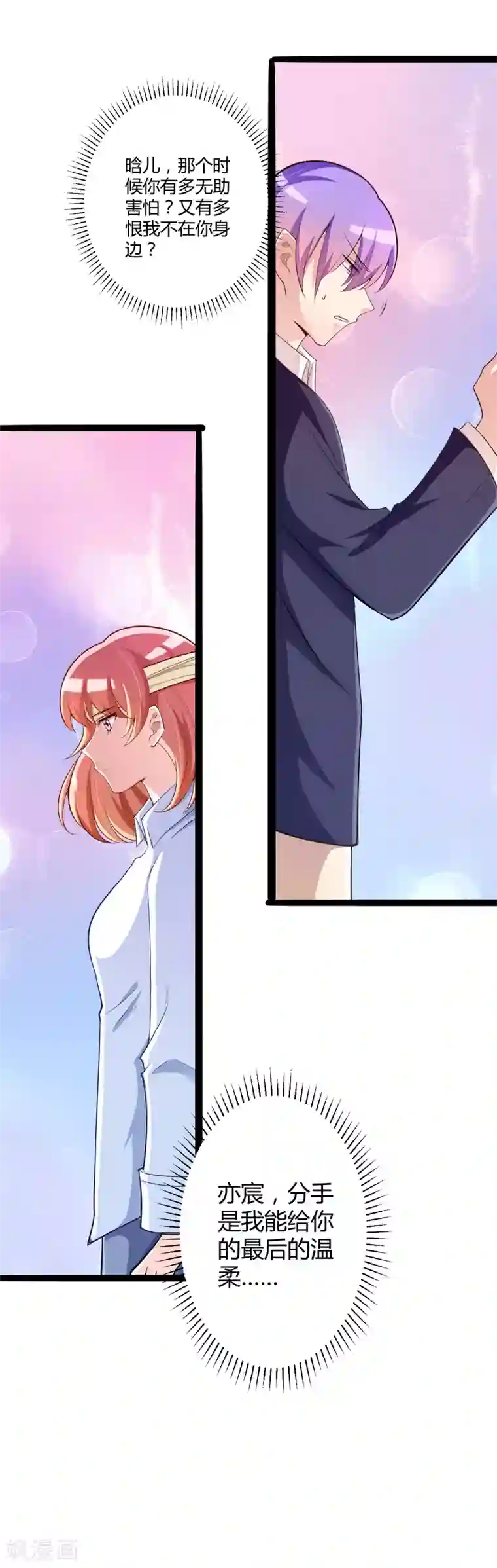 冰山总裁的冒牌新娘第132话 分开是最后的温柔！