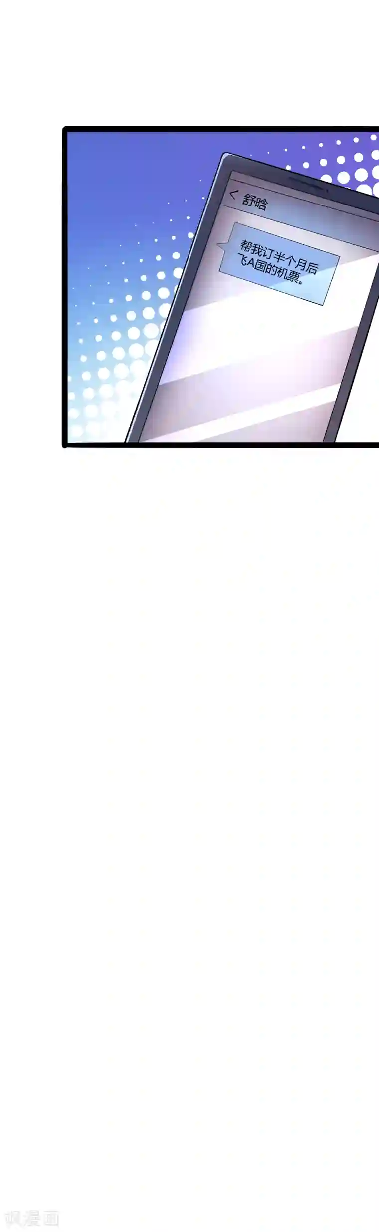 冰山总裁的冒牌新娘第132话 分开是最后的温柔！