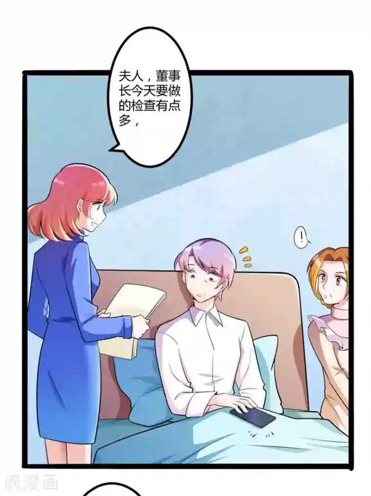 冰山总裁的冒牌新娘第133话 提前召开股东大会