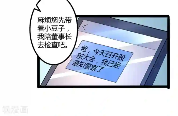 冰山总裁的冒牌新娘第133话 提前召开股东大会