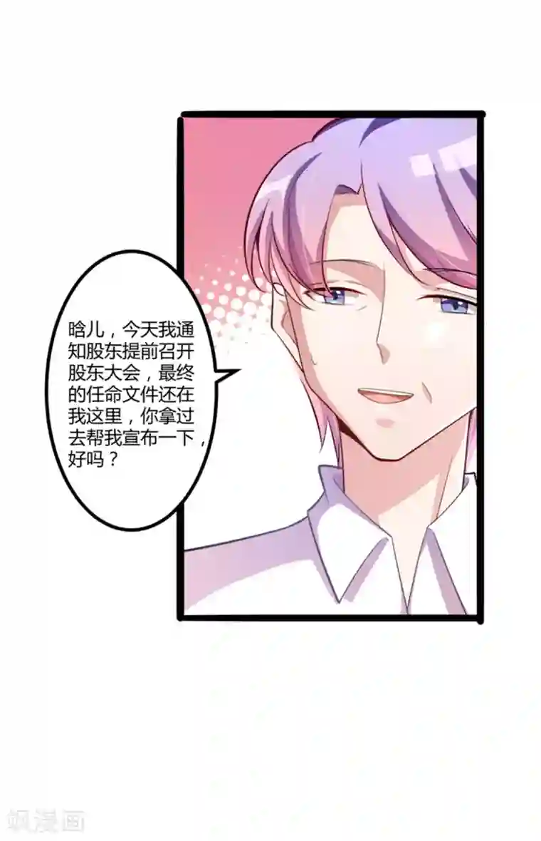 冰山总裁的冒牌新娘第133话 提前召开股东大会