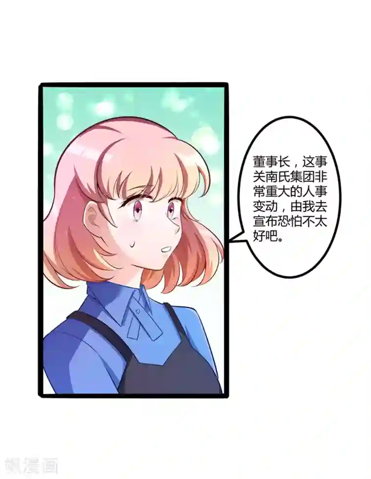 冰山总裁的冒牌新娘第133话 提前召开股东大会