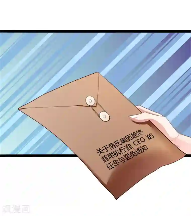 冰山总裁的冒牌新娘第133话 提前召开股东大会