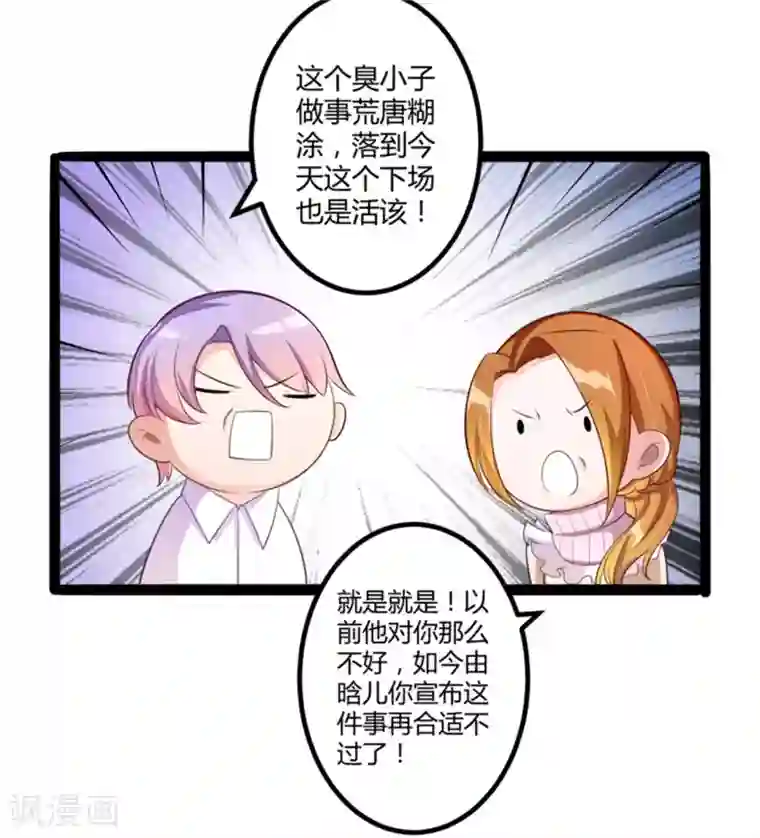 冰山总裁的冒牌新娘第133话 提前召开股东大会