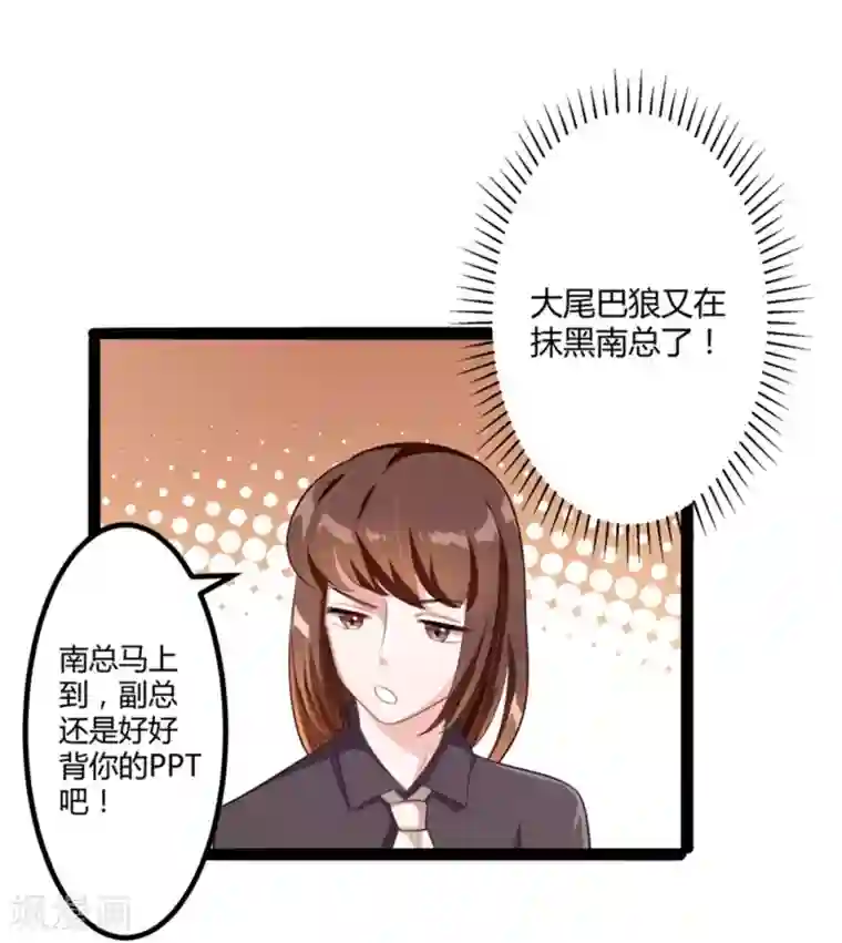 冰山总裁的冒牌新娘第133话 提前召开股东大会