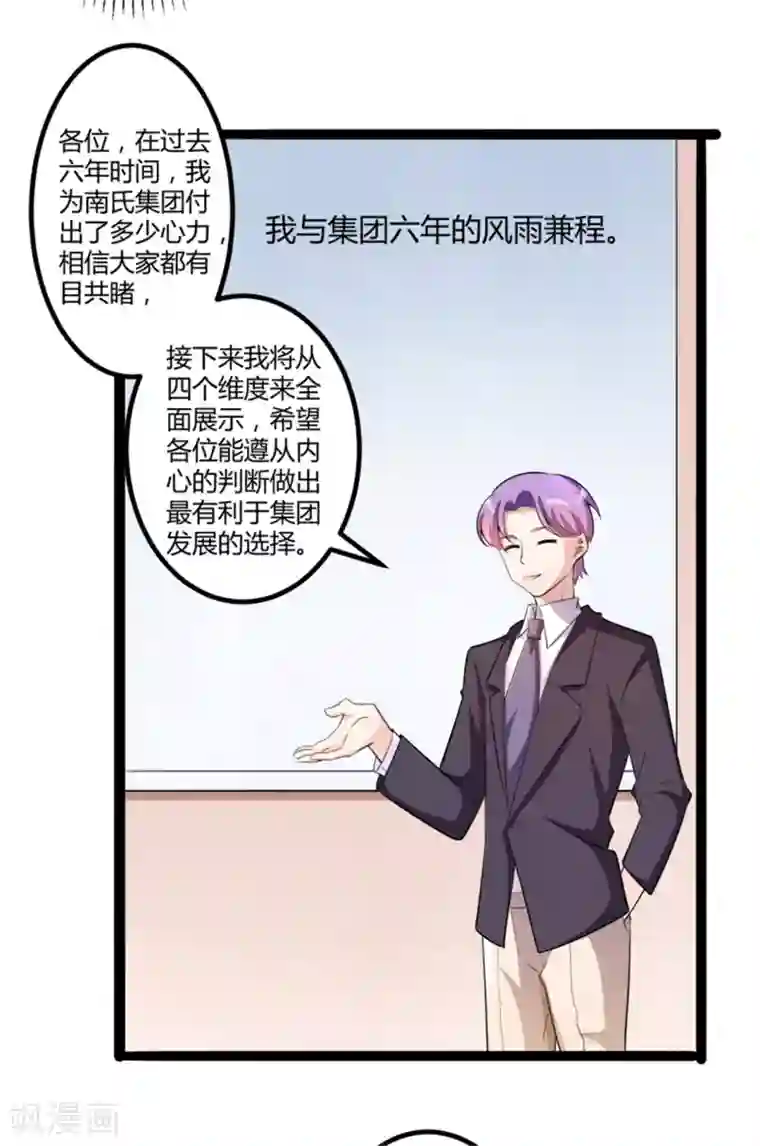 冰山总裁的冒牌新娘第133话 提前召开股东大会