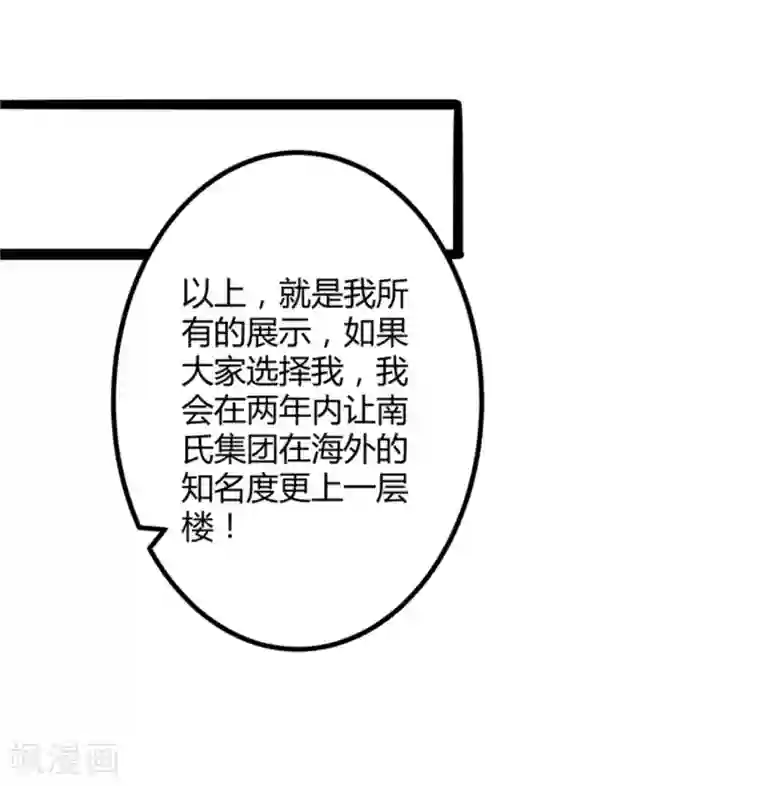 冰山总裁的冒牌新娘第133话 提前召开股东大会
