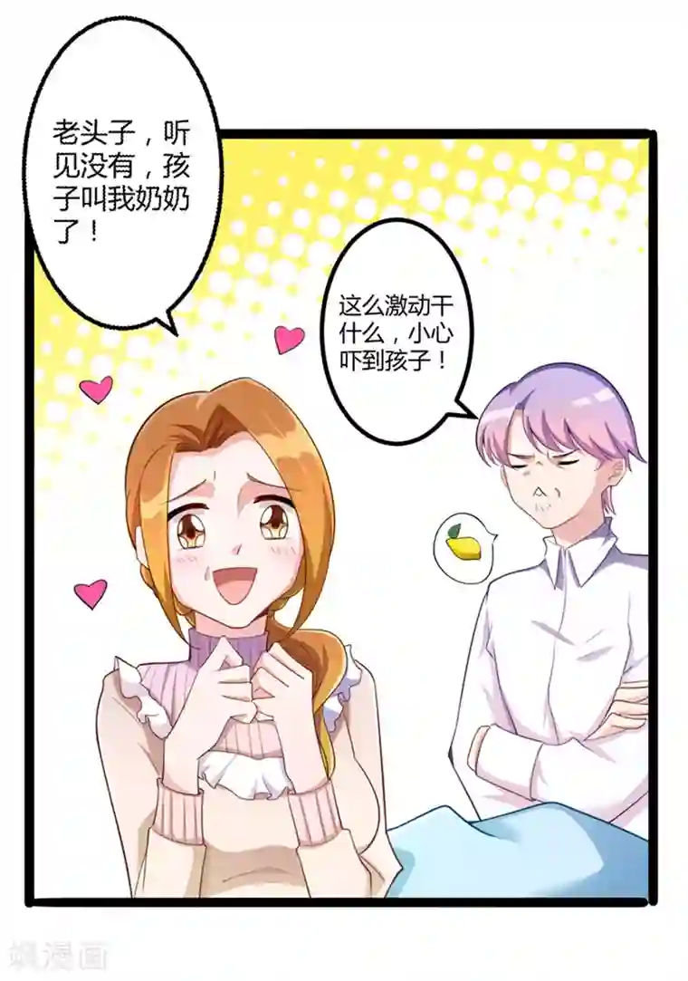 冰山总裁的冒牌新娘第133话 提前召开股东大会