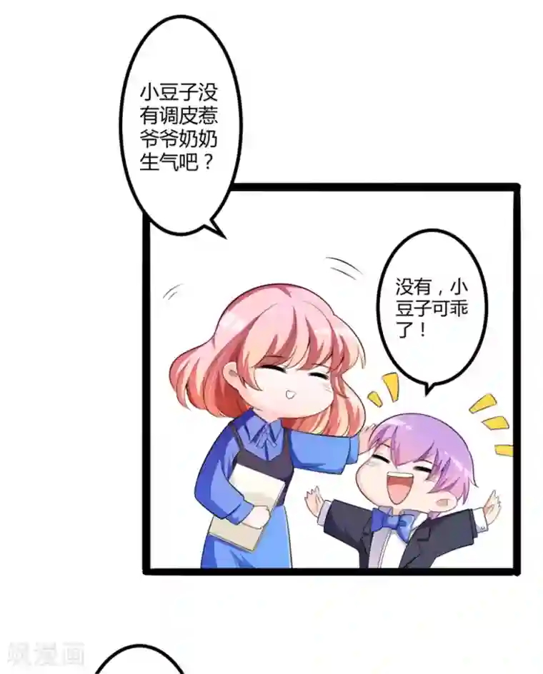 冰山总裁的冒牌新娘第133话 提前召开股东大会