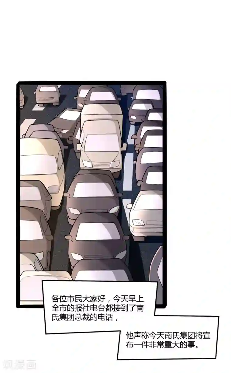 冰山总裁的冒牌新娘第134话 发布会开始!