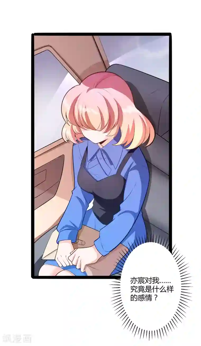 冰山总裁的冒牌新娘第134话 发布会开始!