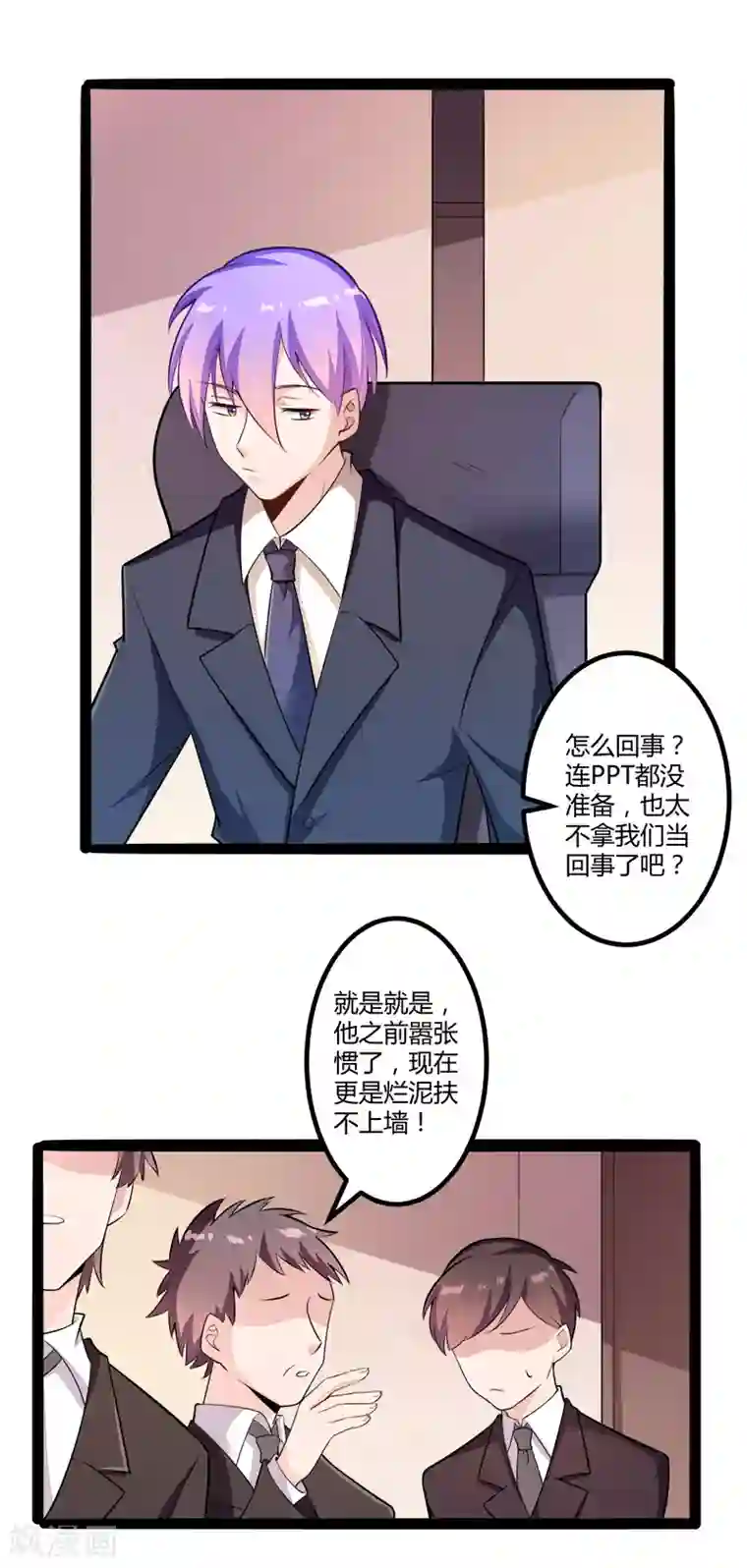 冰山总裁的冒牌新娘第134话 发布会开始!