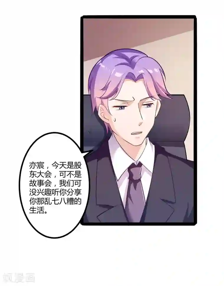 冰山总裁的冒牌新娘第134话 发布会开始!