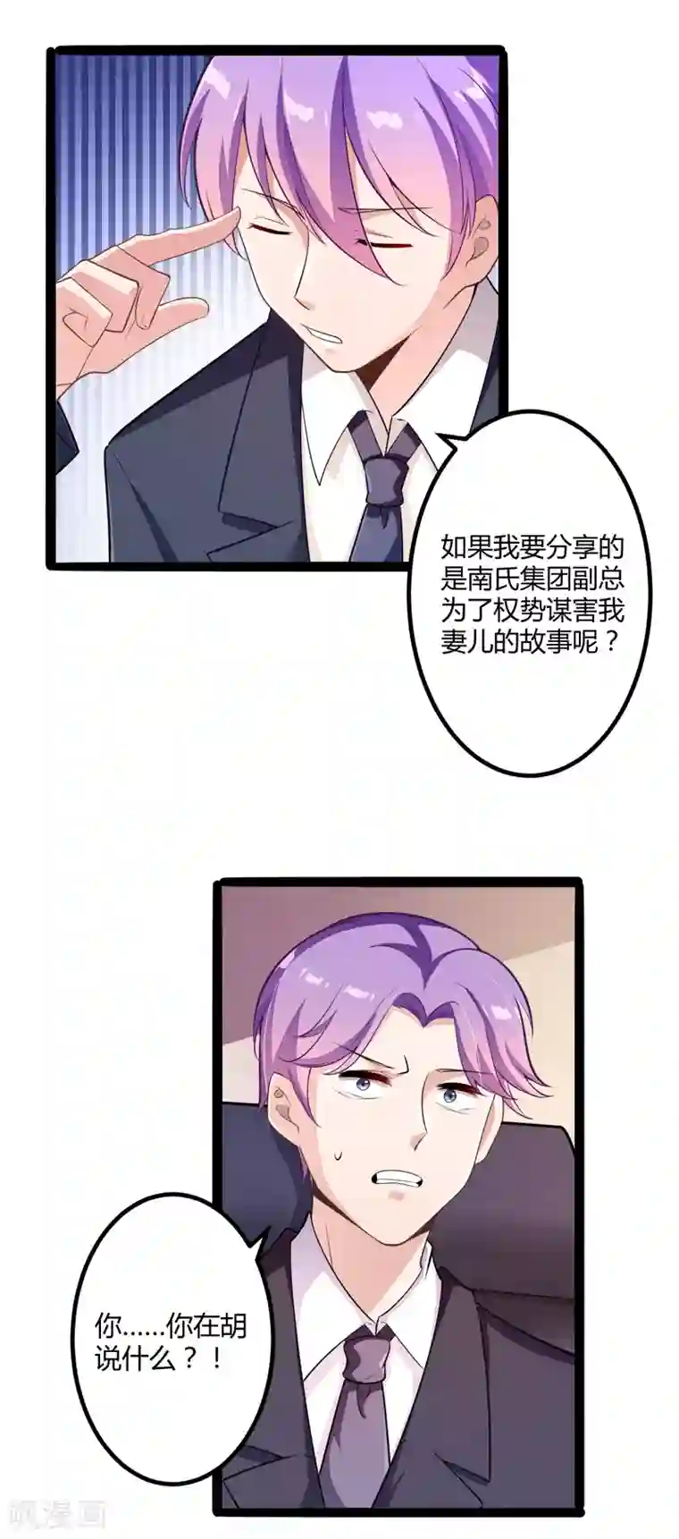 冰山总裁的冒牌新娘第134话 发布会开始!