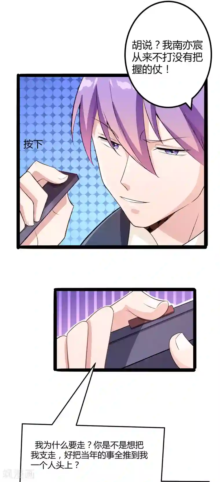 冰山总裁的冒牌新娘第134话 发布会开始!