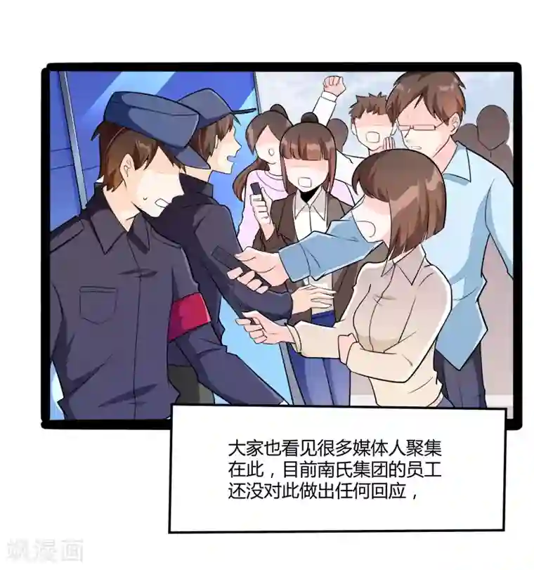 冰山总裁的冒牌新娘第134话 发布会开始!