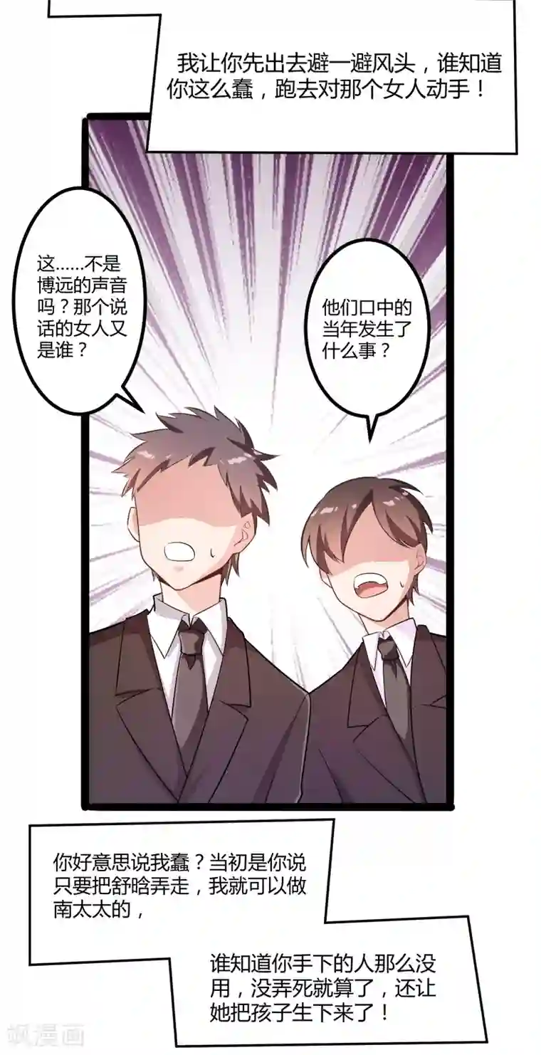 冰山总裁的冒牌新娘第134话 发布会开始!