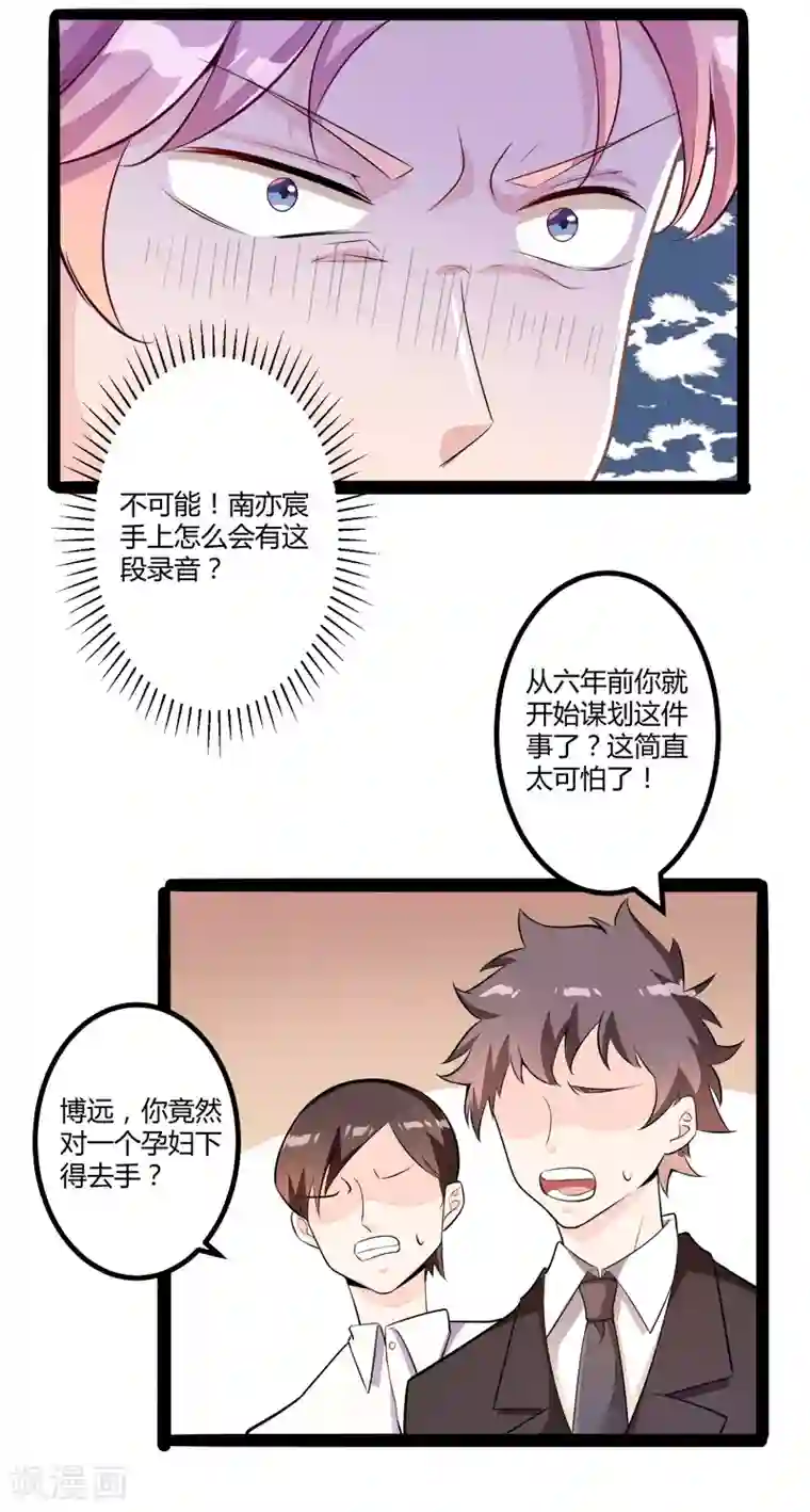 冰山总裁的冒牌新娘第134话 发布会开始!