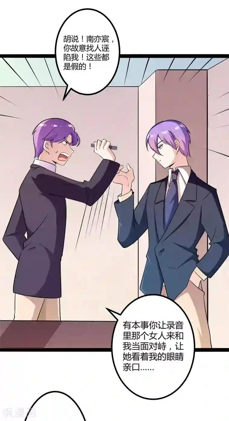 冰山总裁的冒牌新娘第134话 发布会开始!