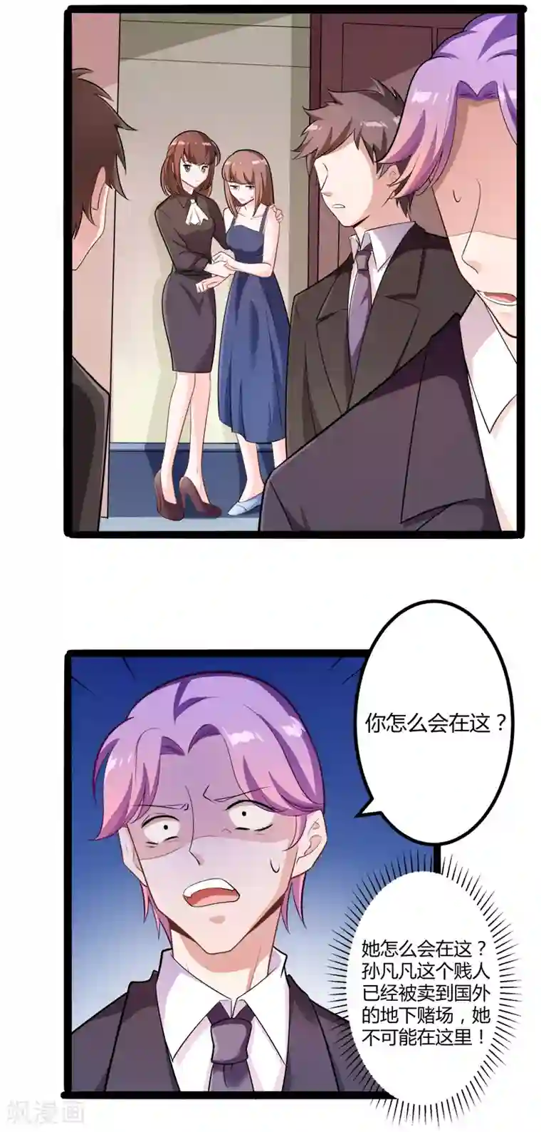 冰山总裁的冒牌新娘第134话 发布会开始!