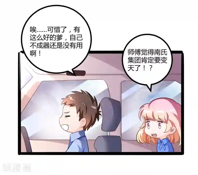 冰山总裁的冒牌新娘第134话 发布会开始!
