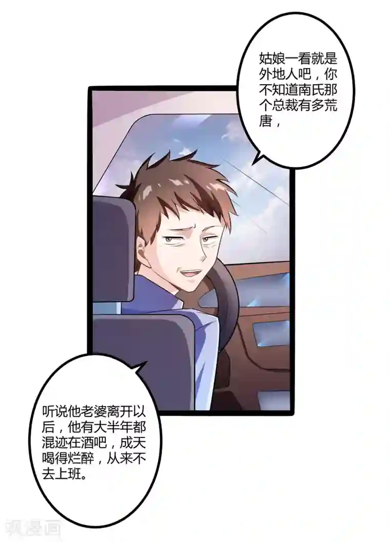 冰山总裁的冒牌新娘第134话 发布会开始!