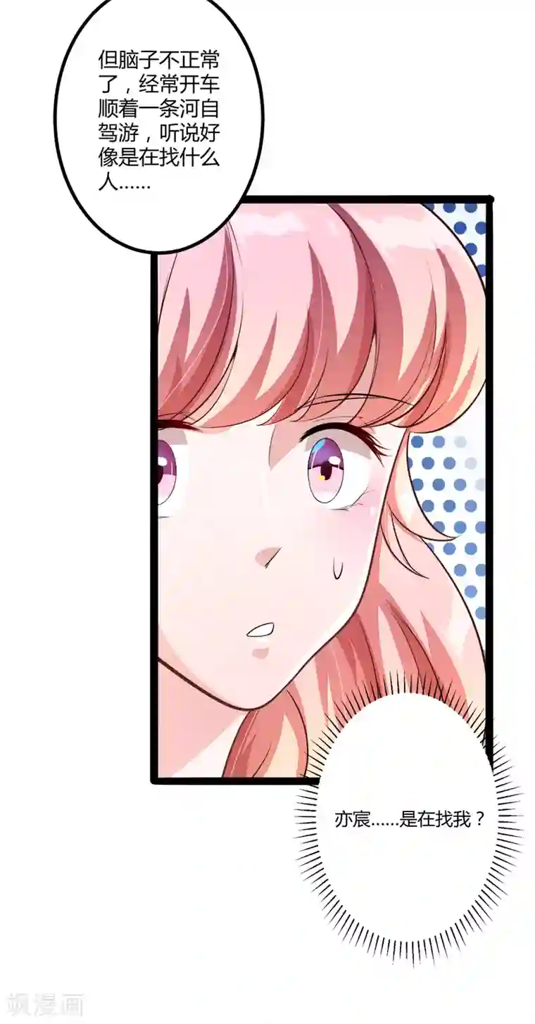 冰山总裁的冒牌新娘第134话 发布会开始!