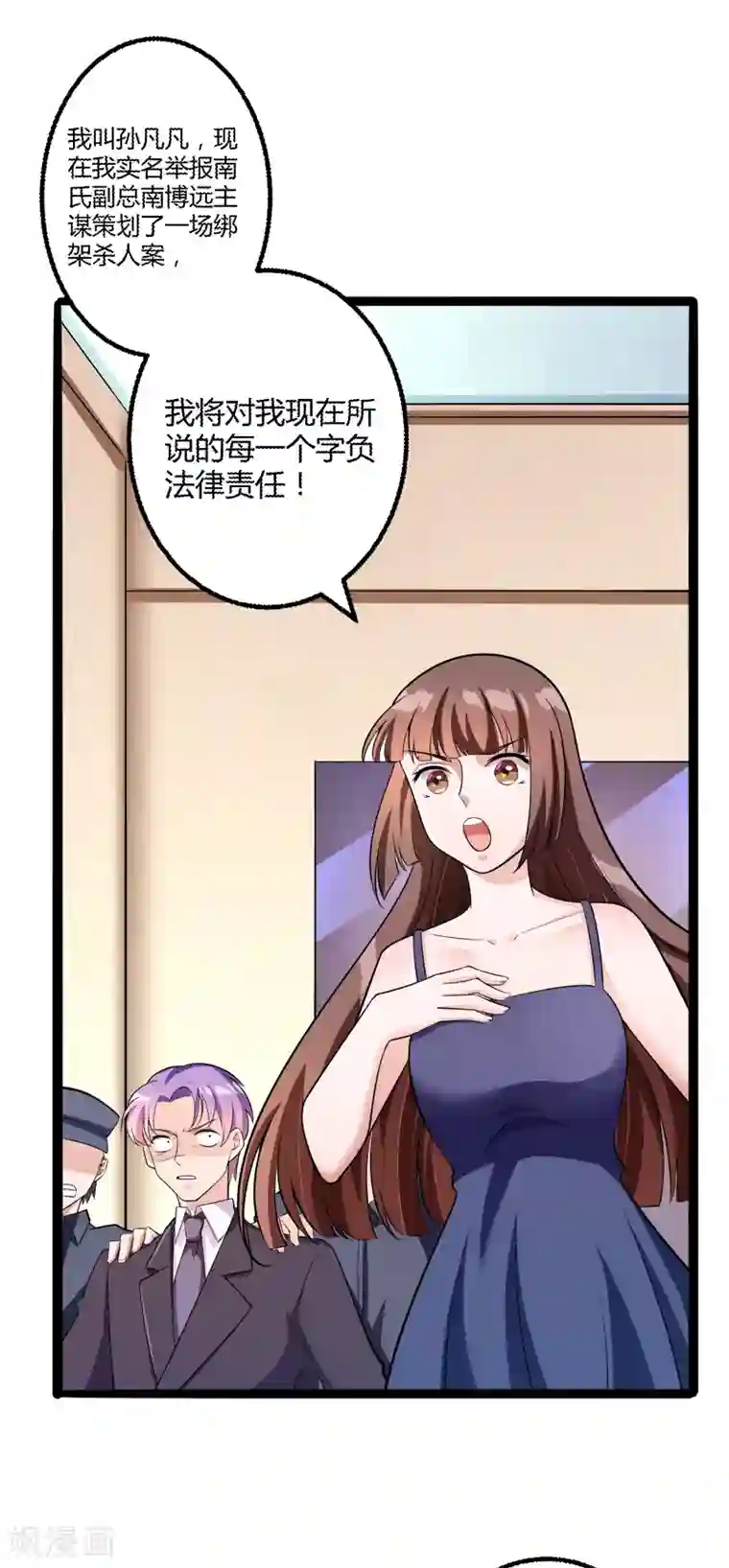 冰山总裁的冒牌新娘第135话 晗儿，不要走