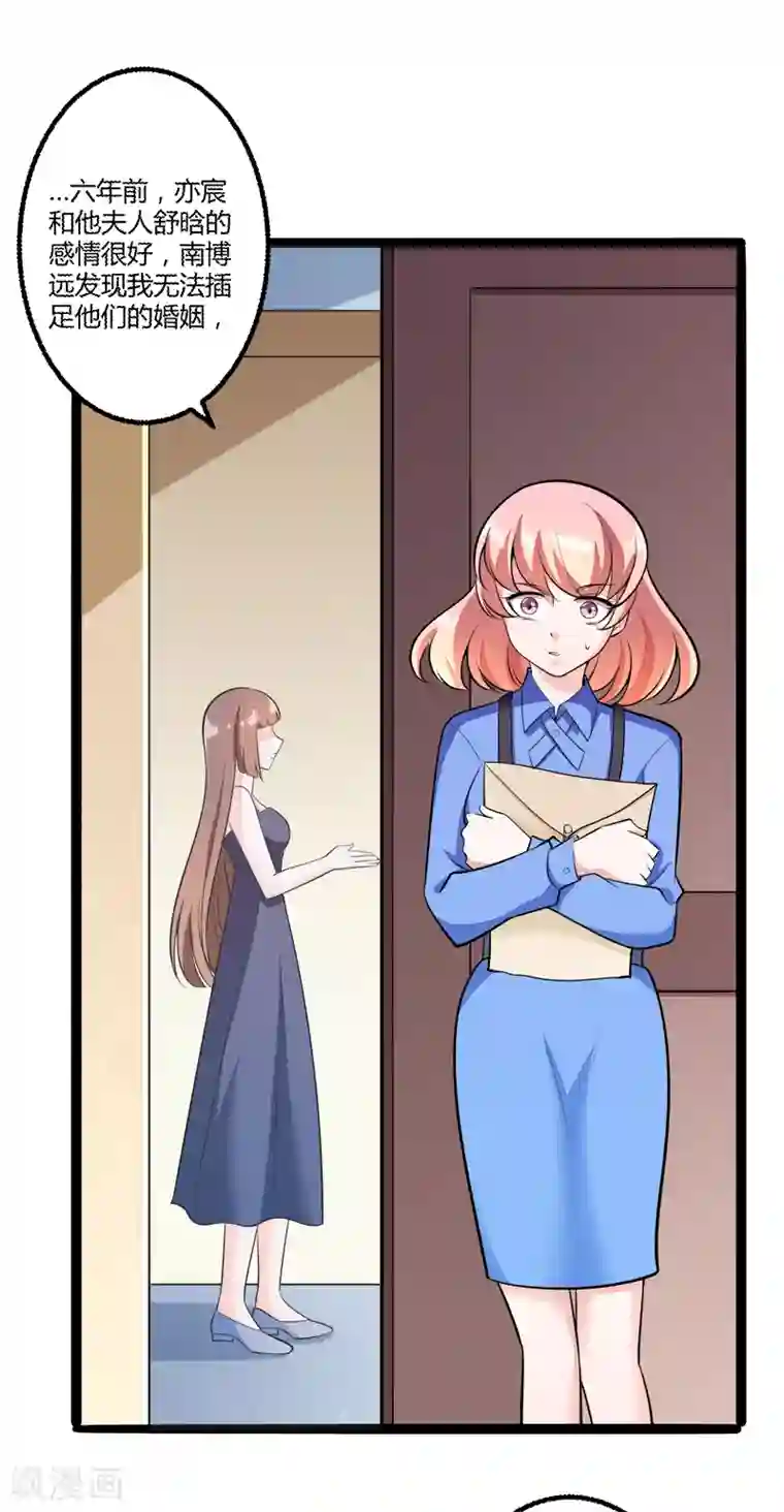 冰山总裁的冒牌新娘第135话 晗儿，不要走