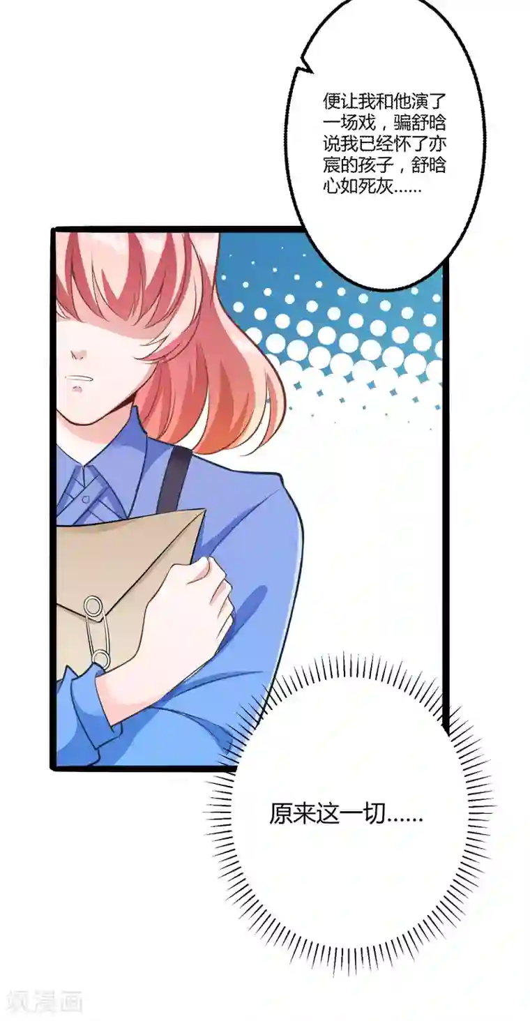 冰山总裁的冒牌新娘第135话 晗儿，不要走