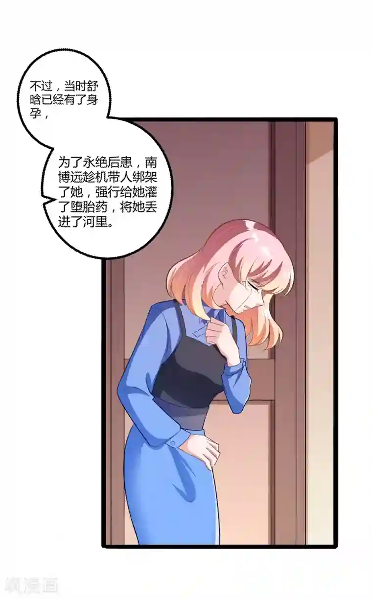 冰山总裁的冒牌新娘第135话 晗儿，不要走