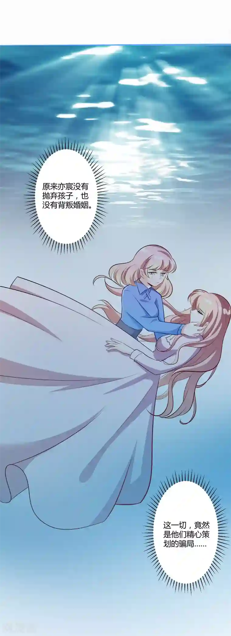 冰山总裁的冒牌新娘第135话 晗儿，不要走