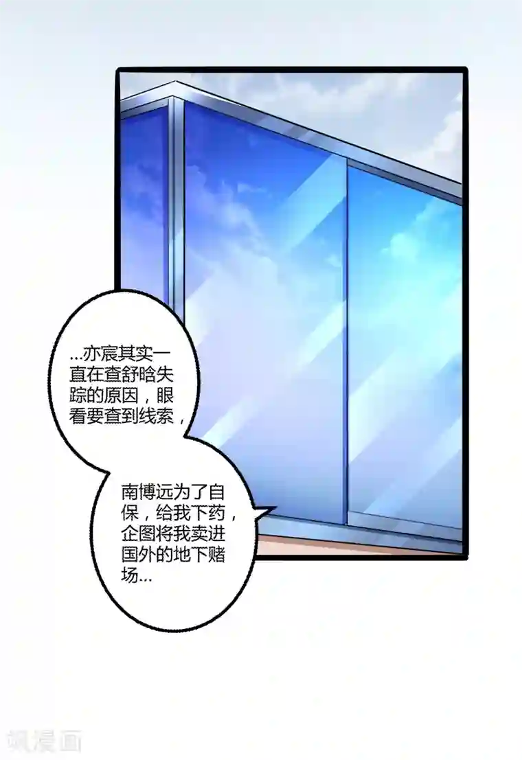 冰山总裁的冒牌新娘第135话 晗儿，不要走